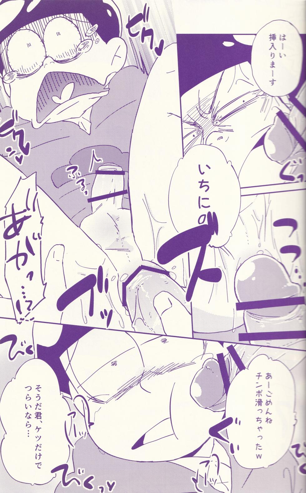 [Seishi ni modoritai (Rohō Sakuya)] Zuppori ♂ Domannaka! (Osomatsu-San) - Page 13