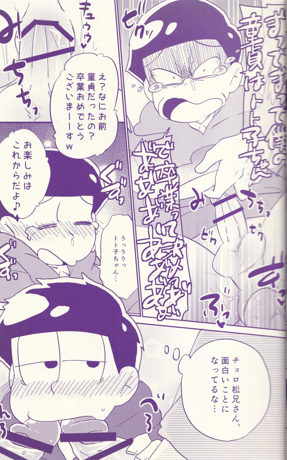[Seishi ni modoritai (Rohō Sakuya)] Zuppori ♂ Domannaka! (Osomatsu-San) - Page 15