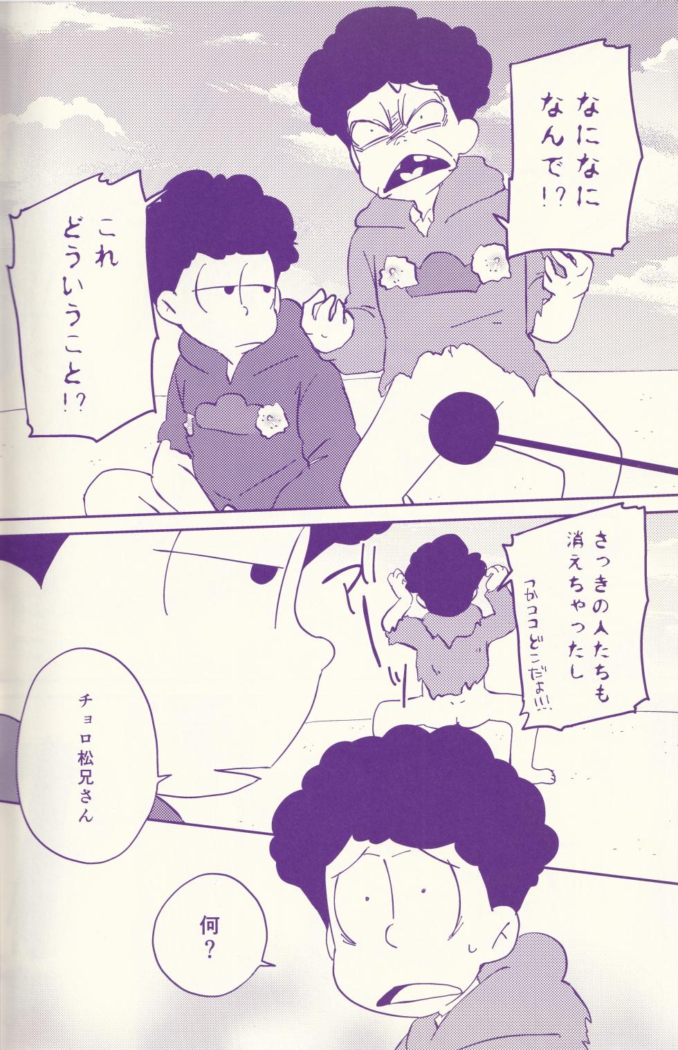 [Seishi ni modoritai (Rohō Sakuya)] Zuppori ♂ Domannaka! (Osomatsu-San) - Page 27