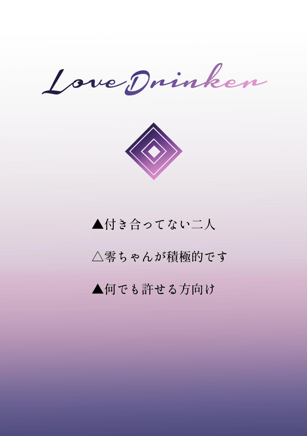 [窓際の蜂蜜 (冬紅葉)] Love Drinker (Ensemble Stars！) [Digital] - Page 3