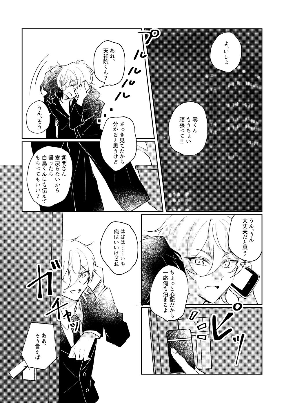 [窓際の蜂蜜 (冬紅葉)] Love Drinker (Ensemble Stars！) [Digital] - Page 4