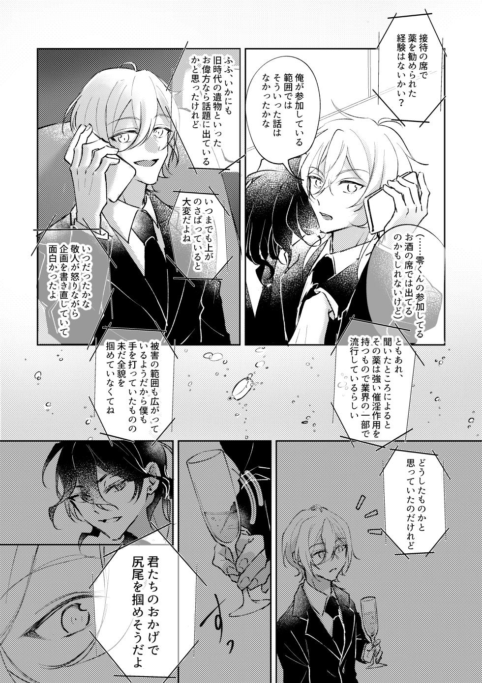 [窓際の蜂蜜 (冬紅葉)] Love Drinker (Ensemble Stars！) [Digital] - Page 5