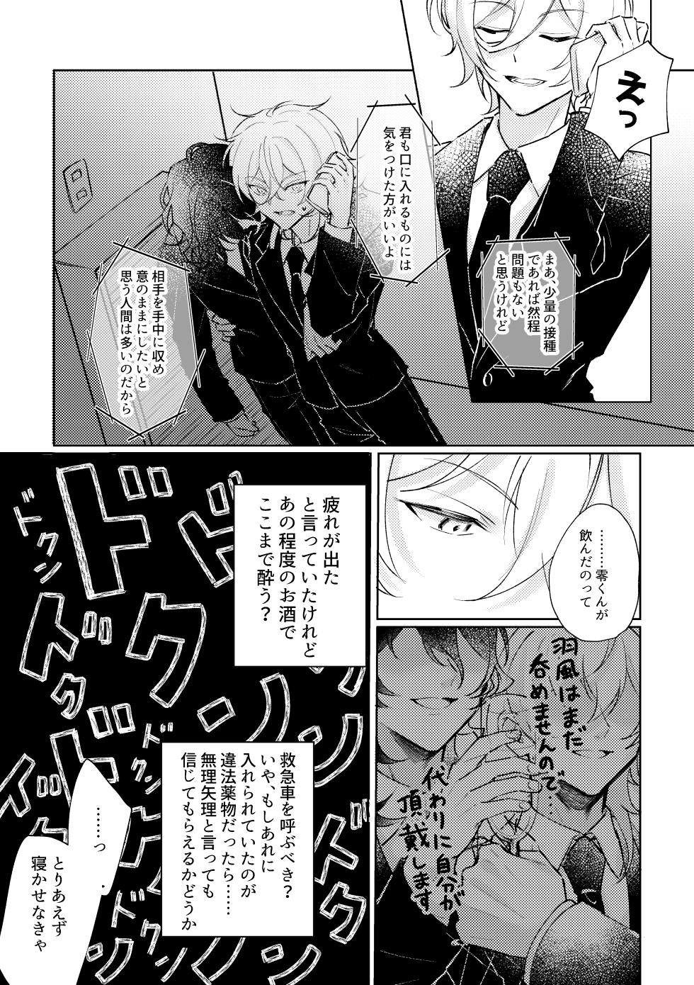 [窓際の蜂蜜 (冬紅葉)] Love Drinker (Ensemble Stars！) [Digital] - Page 6