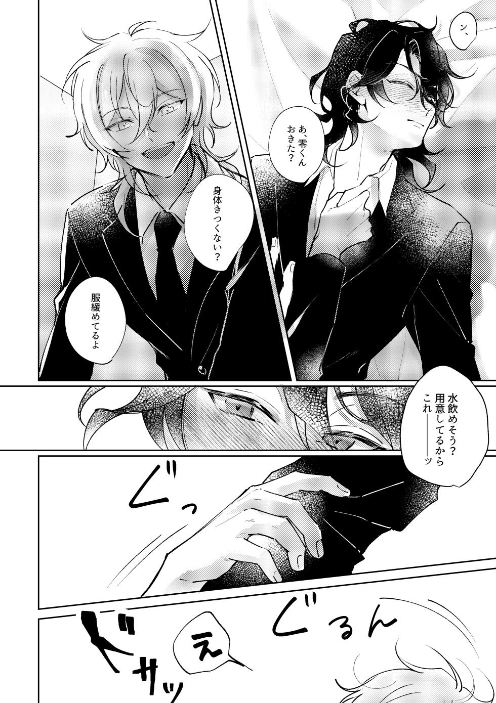 [窓際の蜂蜜 (冬紅葉)] Love Drinker (Ensemble Stars！) [Digital] - Page 7