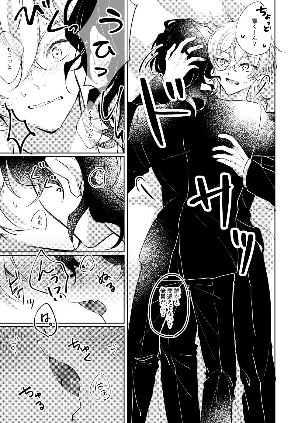 [窓際の蜂蜜 (冬紅葉)] Love Drinker (Ensemble Stars！) [Digital] - Page 8