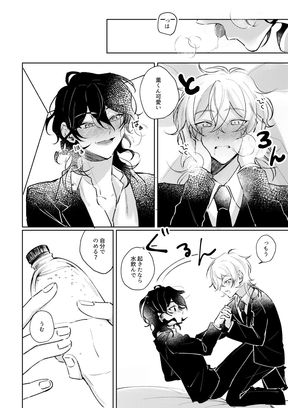 [窓際の蜂蜜 (冬紅葉)] Love Drinker (Ensemble Stars！) [Digital] - Page 9
