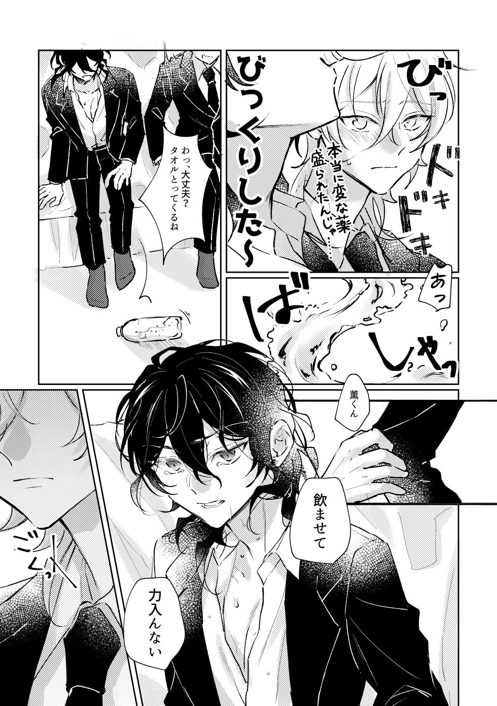 [窓際の蜂蜜 (冬紅葉)] Love Drinker (Ensemble Stars！) [Digital] - Page 10