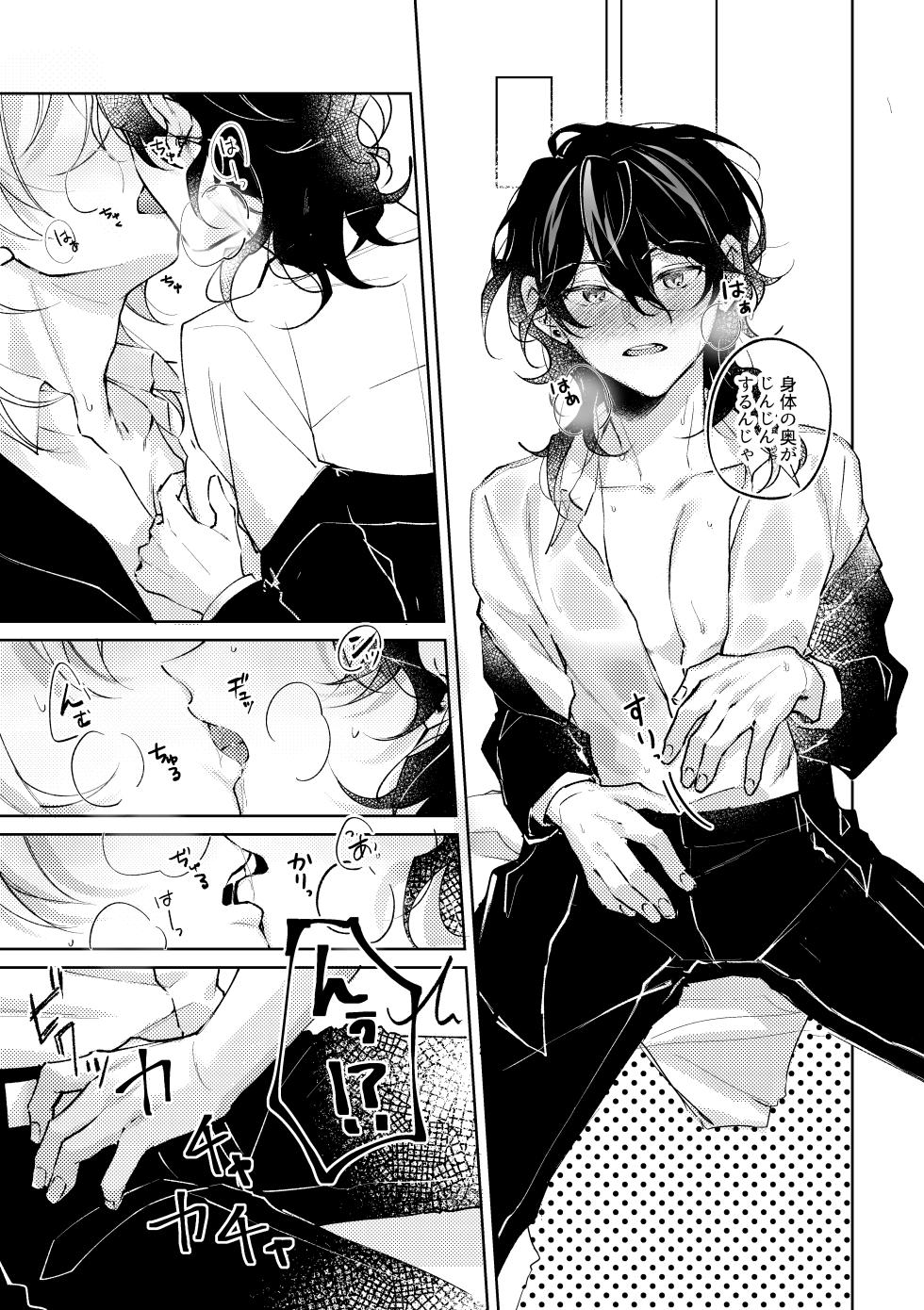 [窓際の蜂蜜 (冬紅葉)] Love Drinker (Ensemble Stars！) [Digital] - Page 12