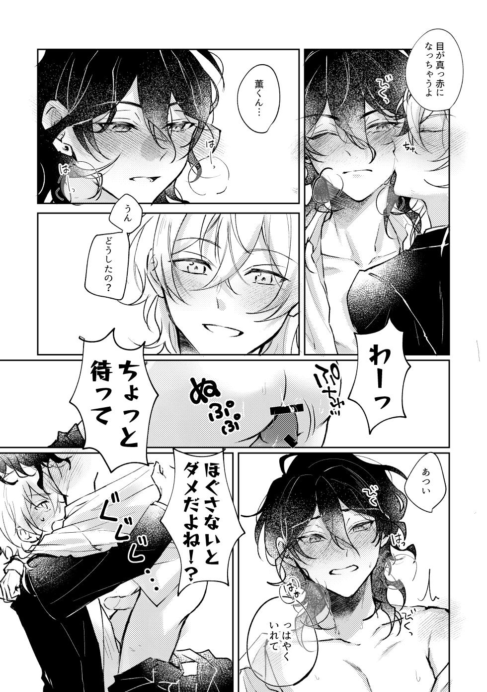 [窓際の蜂蜜 (冬紅葉)] Love Drinker (Ensemble Stars！) [Digital] - Page 14