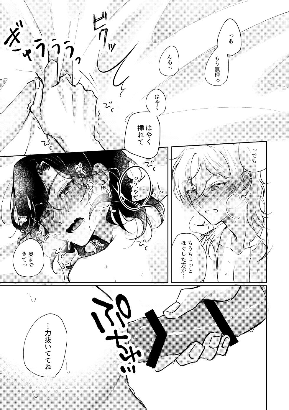 [窓際の蜂蜜 (冬紅葉)] Love Drinker (Ensemble Stars！) [Digital] - Page 16