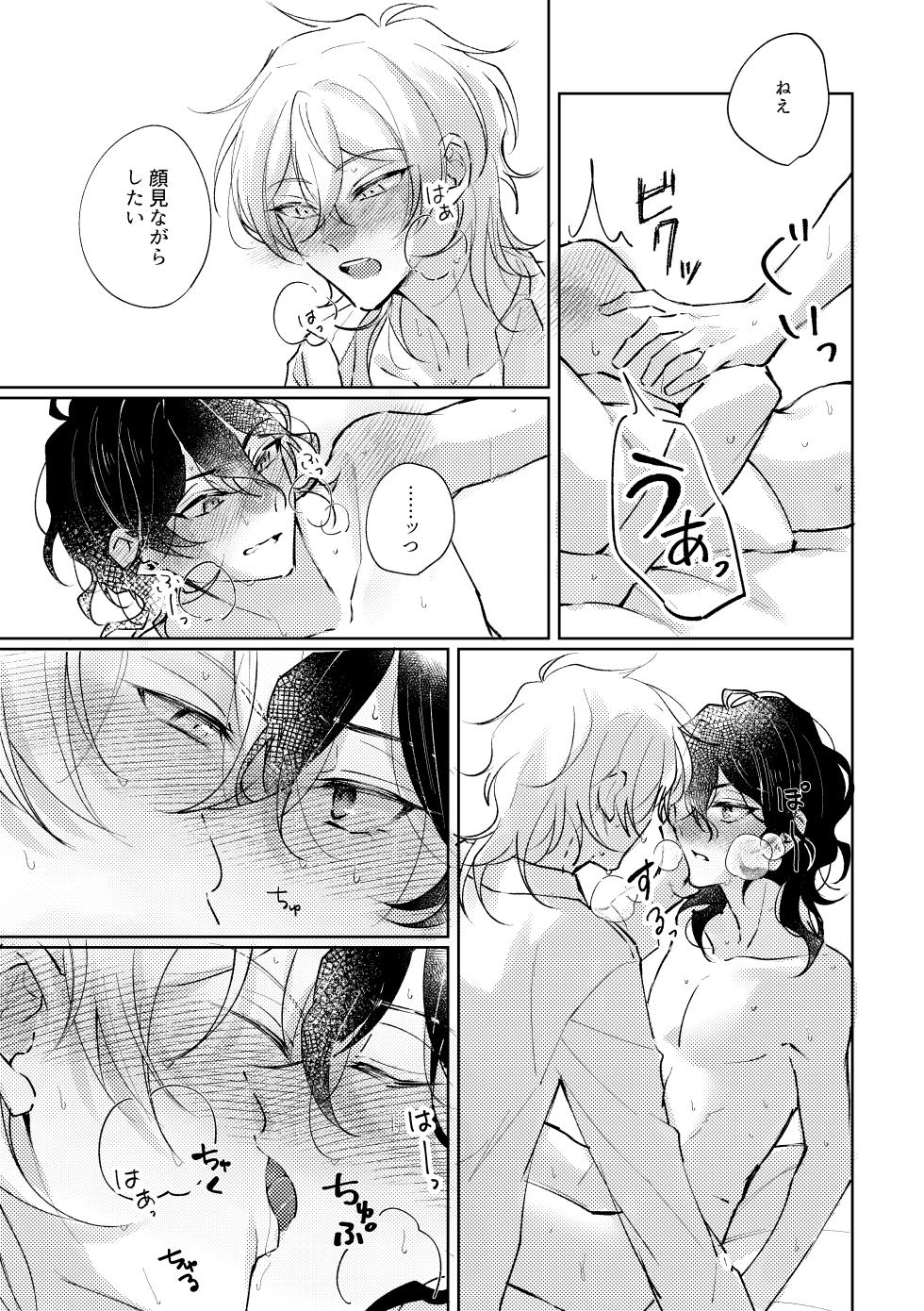 [窓際の蜂蜜 (冬紅葉)] Love Drinker (Ensemble Stars！) [Digital] - Page 18