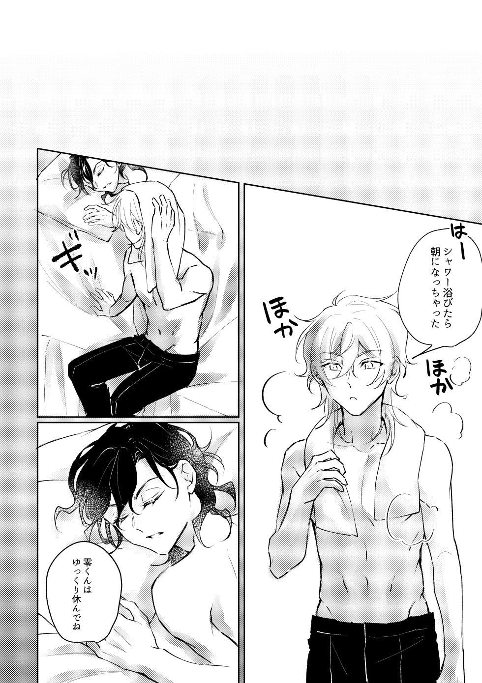 [窓際の蜂蜜 (冬紅葉)] Love Drinker (Ensemble Stars！) [Digital] - Page 21