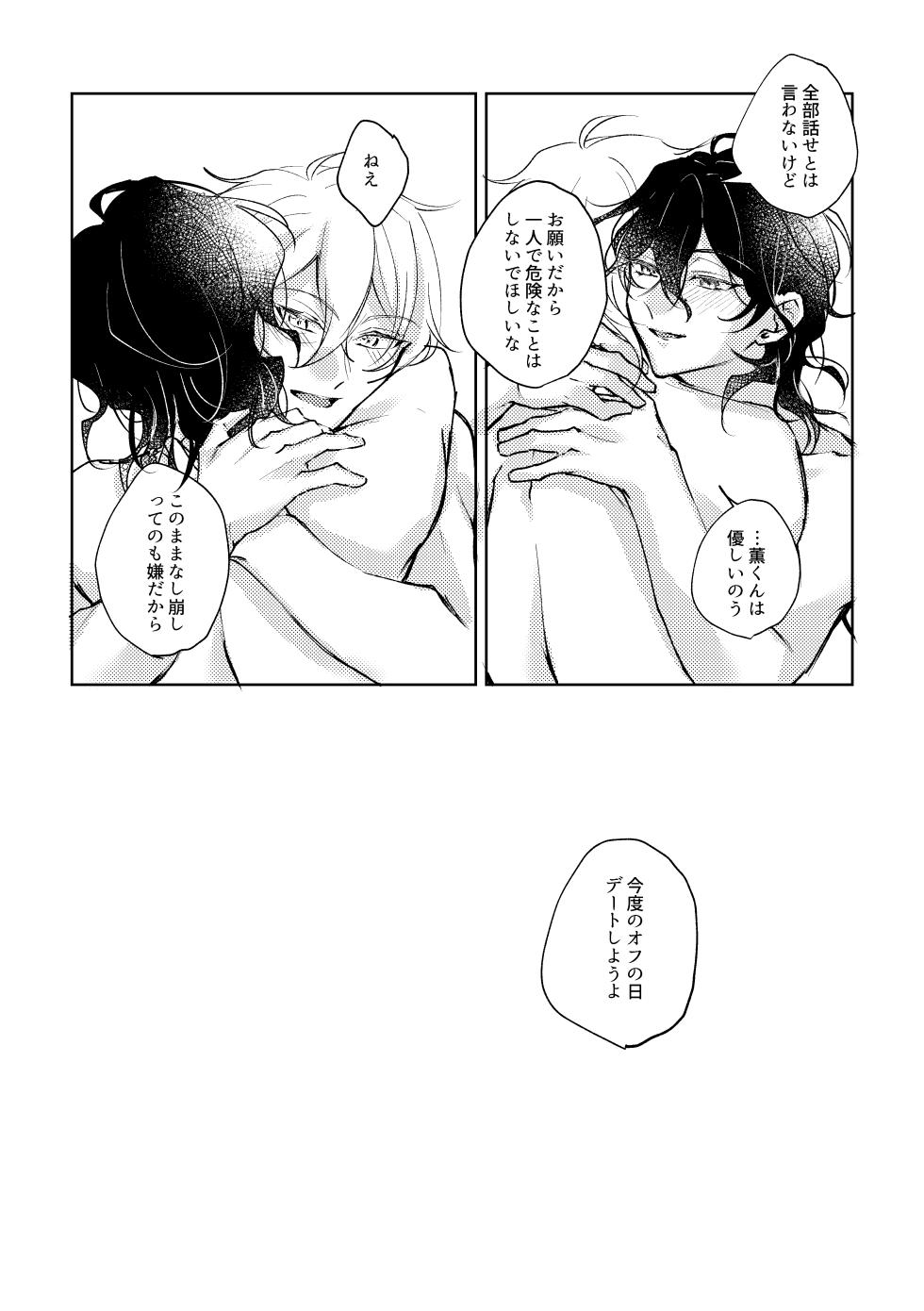 [窓際の蜂蜜 (冬紅葉)] Love Drinker (Ensemble Stars！) [Digital] - Page 28
