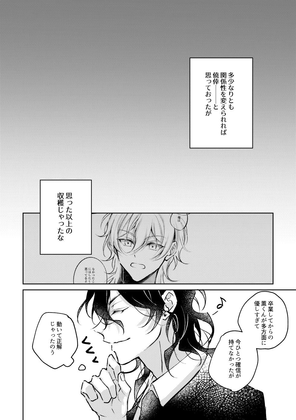 [窓際の蜂蜜 (冬紅葉)] Love Drinker (Ensemble Stars！) [Digital] - Page 31