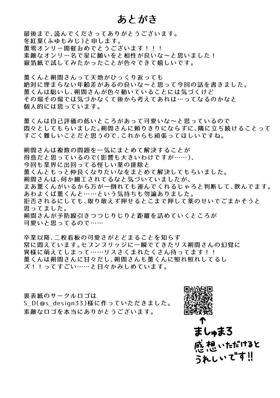 [窓際の蜂蜜 (冬紅葉)] Love Drinker (Ensemble Stars！) [Digital] - Page 33