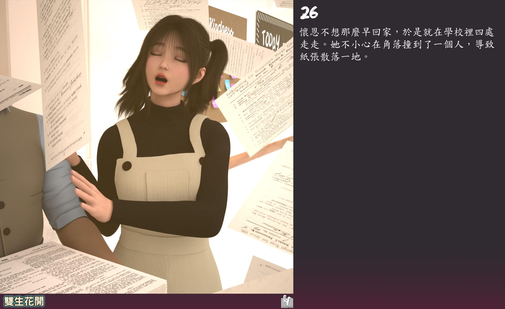 雙生花開 - Page 26