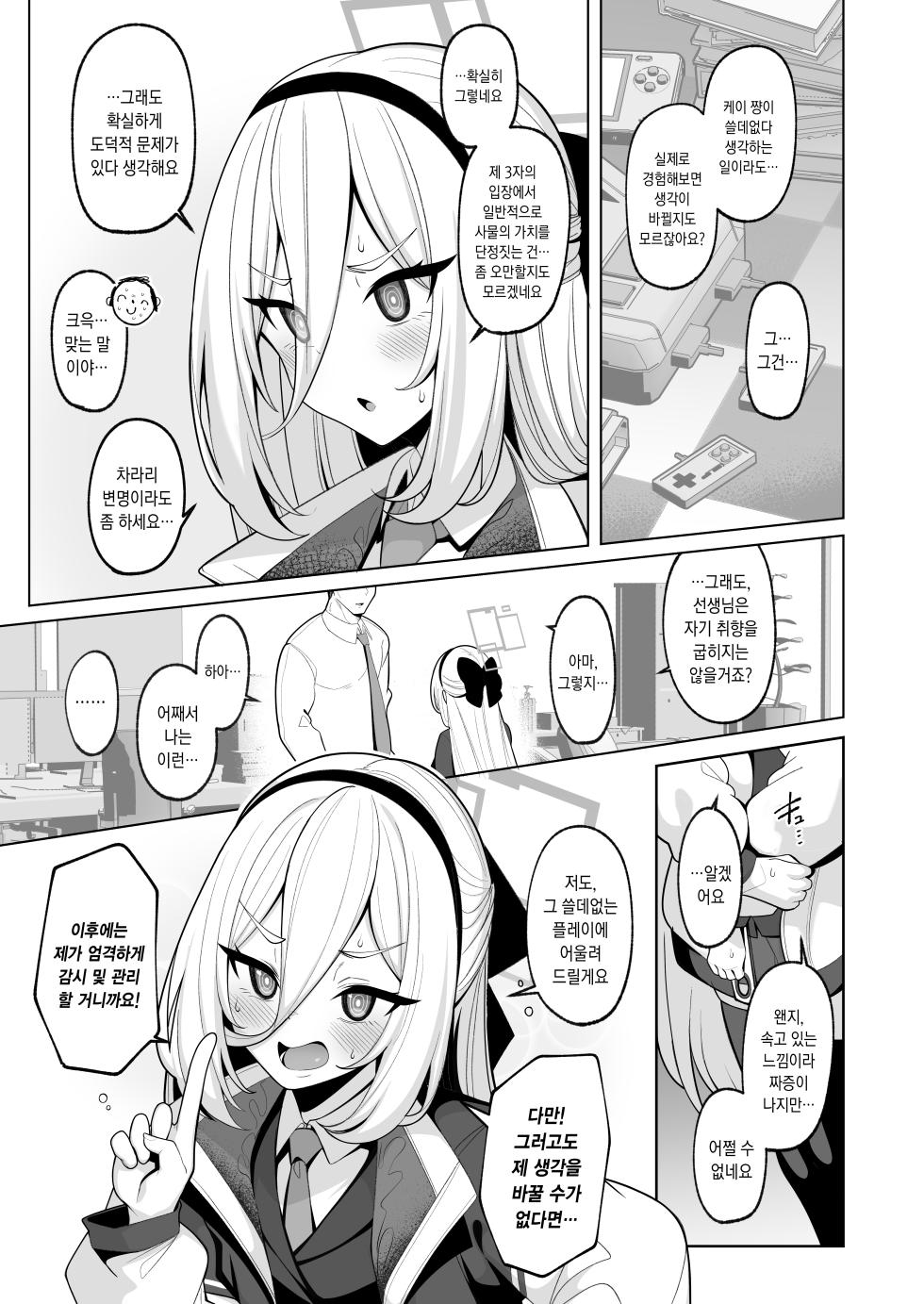 [Momokan (Momonosuke)] Netorase Archive 4 | 네토라세 아카이브 4 (Blue Archive) [Korean] [팀☆데레마스] [Digital] - Page 5