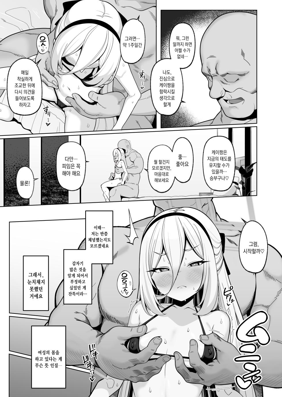 [Momokan (Momonosuke)] Netorase Archive 4 | 네토라세 아카이브 4 (Blue Archive) [Korean] [팀☆데레마스] [Digital] - Page 7
