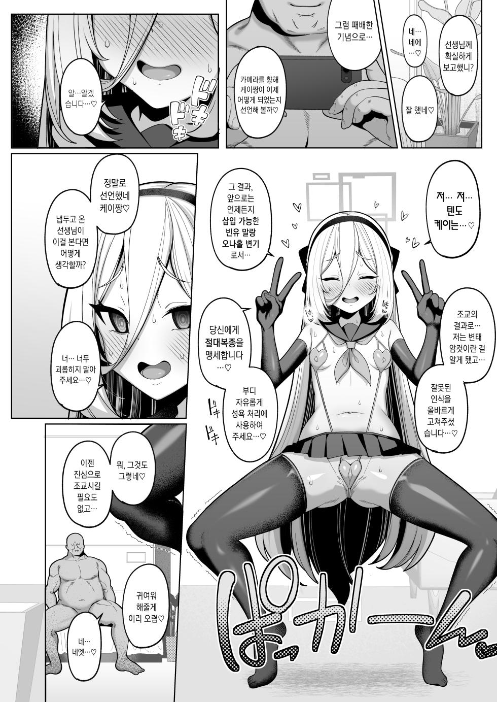 [Momokan (Momonosuke)] Netorase Archive 4 | 네토라세 아카이브 4 (Blue Archive) [Korean] [팀☆데레마스] [Digital] - Page 24