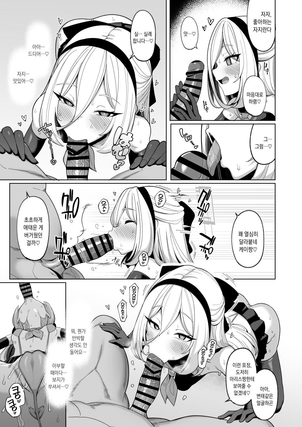 [Momokan (Momonosuke)] Netorase Archive 4 | 네토라세 아카이브 4 (Blue Archive) [Korean] [팀☆데레마스] [Digital] - Page 25