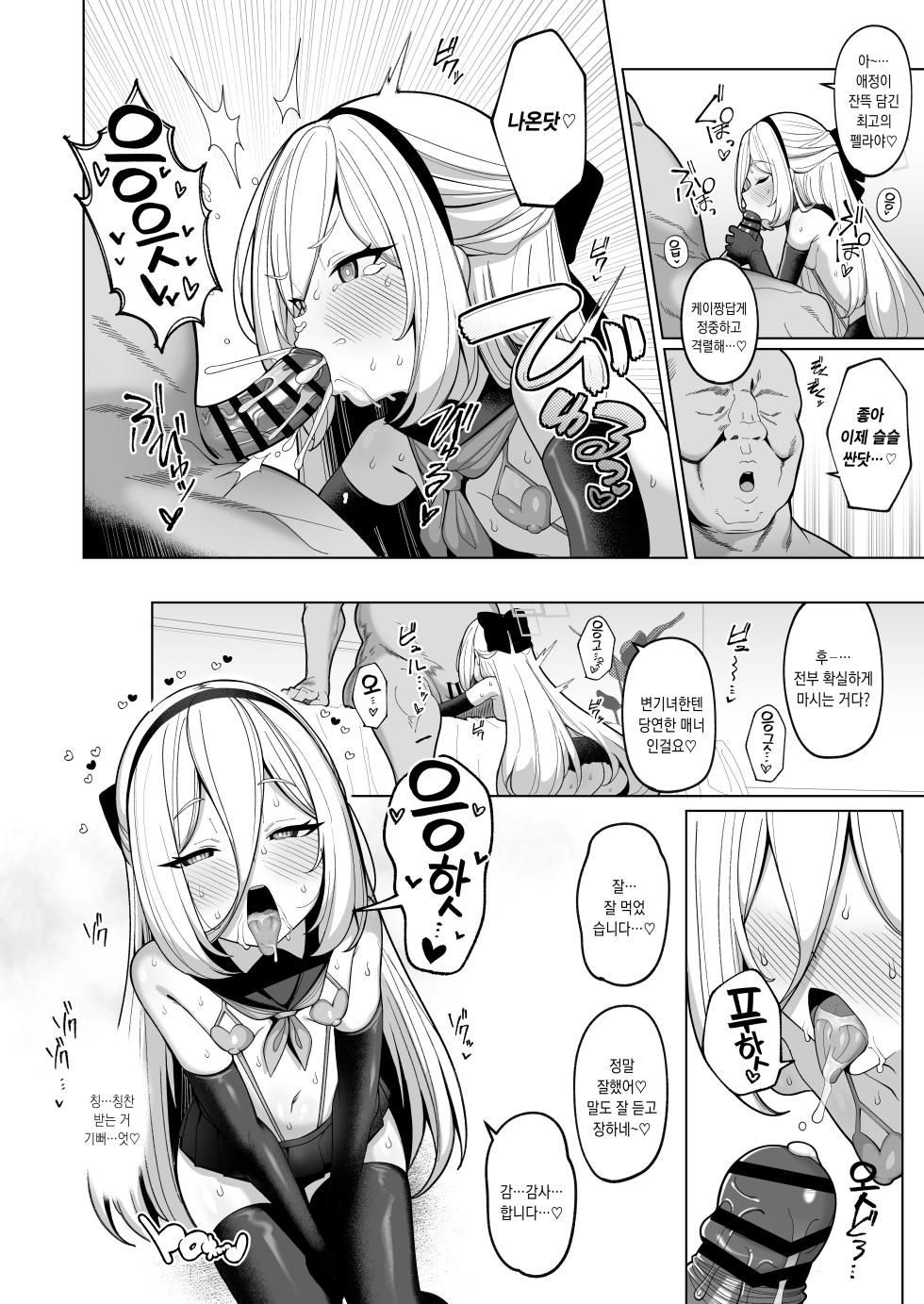 [Momokan (Momonosuke)] Netorase Archive 4 | 네토라세 아카이브 4 (Blue Archive) [Korean] [팀☆데레마스] [Digital] - Page 26