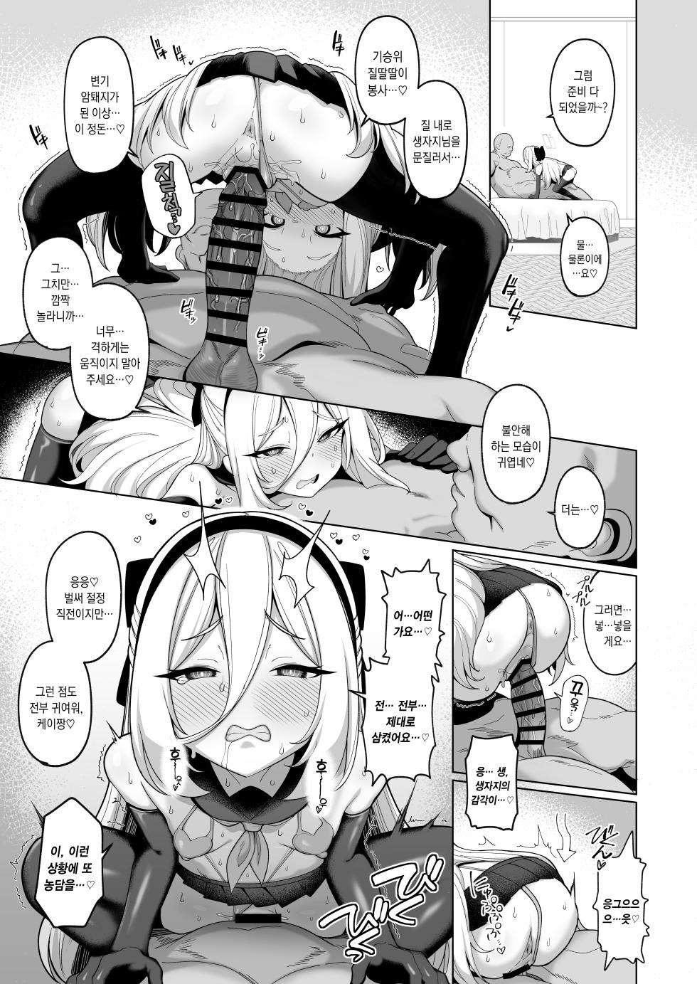 [Momokan (Momonosuke)] Netorase Archive 4 | 네토라세 아카이브 4 (Blue Archive) [Korean] [팀☆데레마스] [Digital] - Page 27