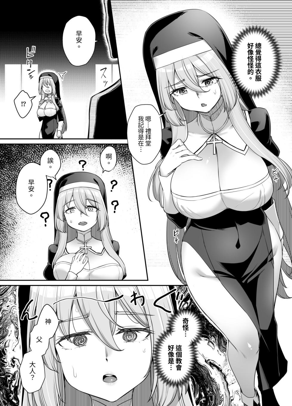 [Area14 (Kasei)] 巨乳修道女リアーナの奉仕 [Chinese] [豬豬寶貝] [Digital] - Page 5