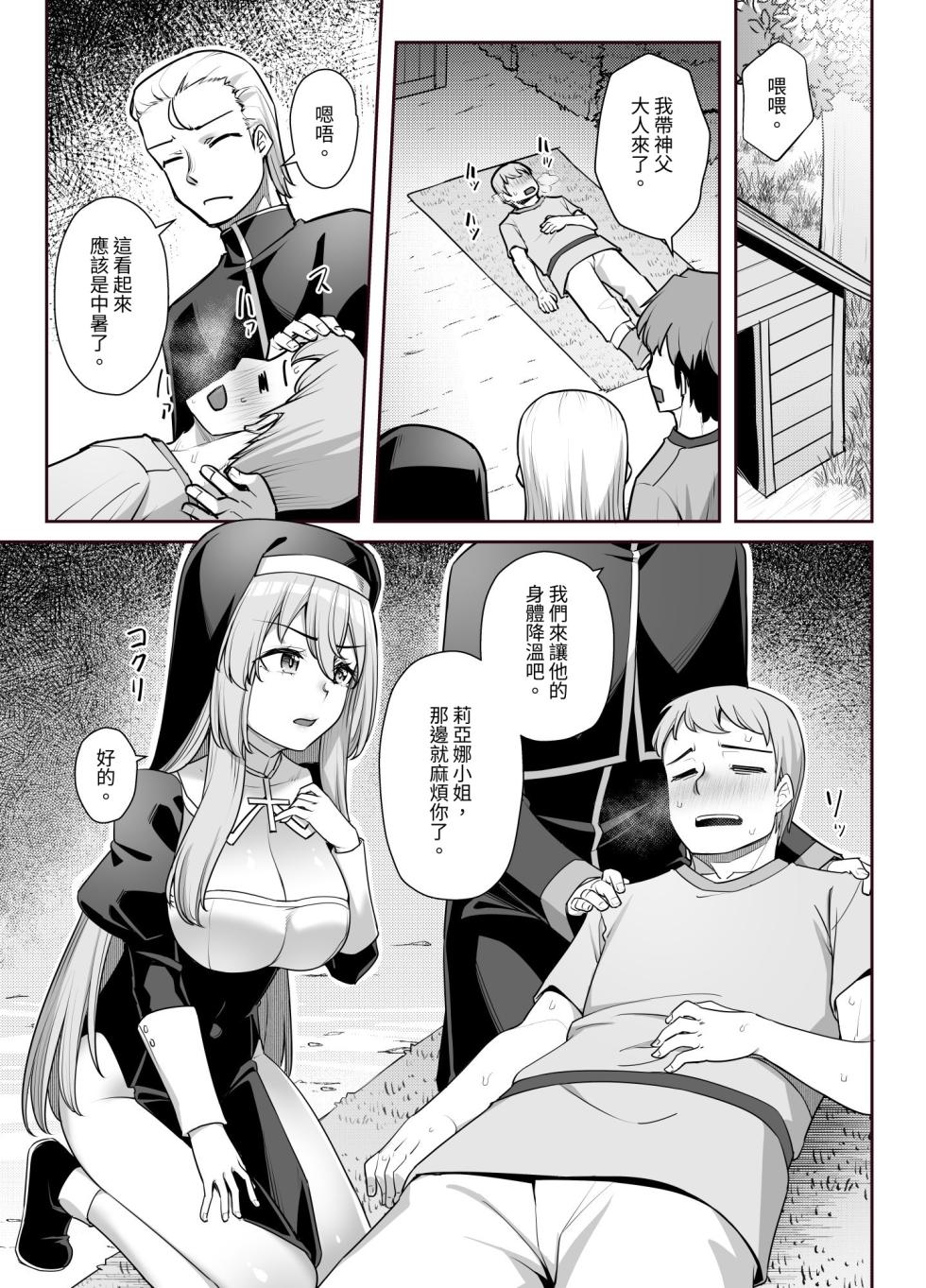 [Area14 (Kasei)] 巨乳修道女リアーナの奉仕 [Chinese] [豬豬寶貝] [Digital] - Page 8