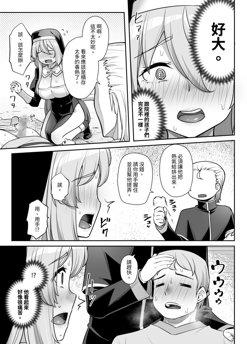 [Area14 (Kasei)] 巨乳修道女リアーナの奉仕 [Chinese] [豬豬寶貝] [Digital] - Page 10