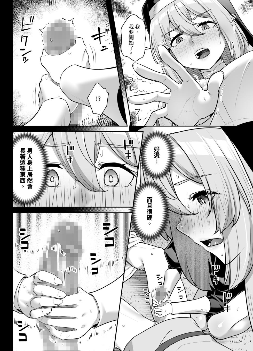 [Area14 (Kasei)] 巨乳修道女リアーナの奉仕 [Chinese] [豬豬寶貝] [Digital] - Page 11