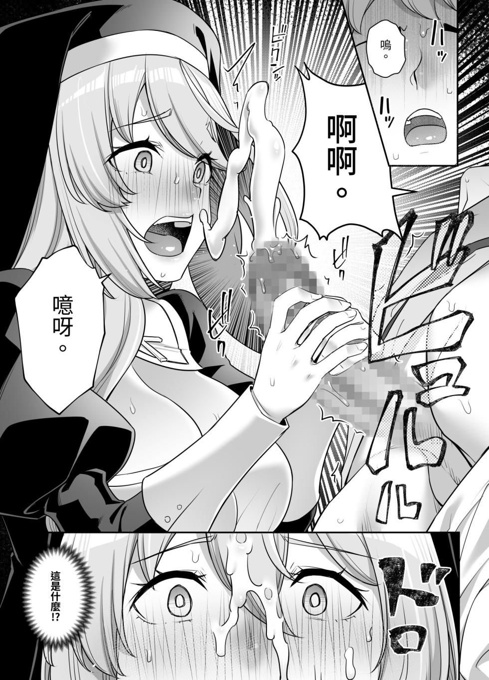 [Area14 (Kasei)] 巨乳修道女リアーナの奉仕 [Chinese] [豬豬寶貝] [Digital] - Page 12