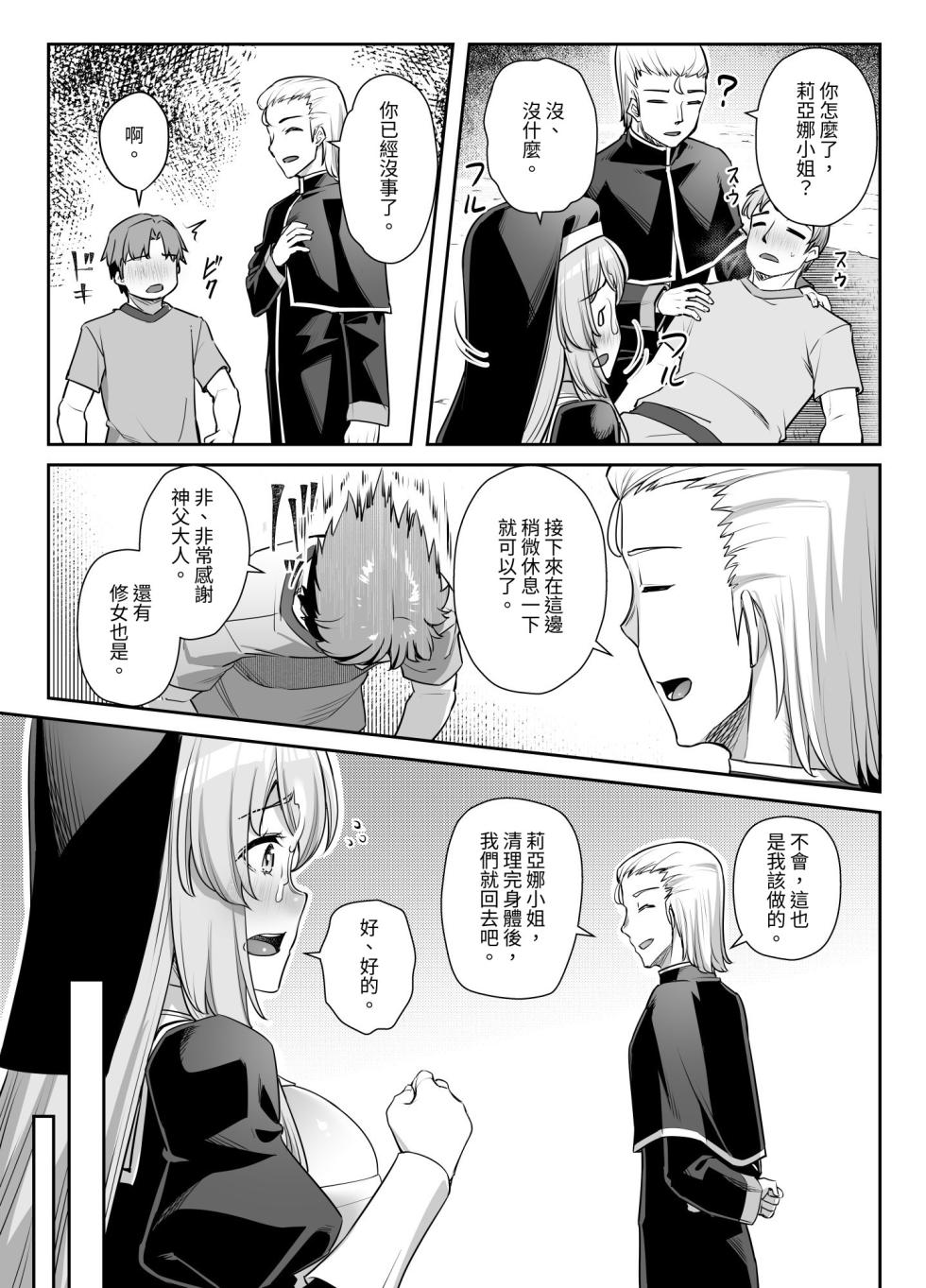 [Area14 (Kasei)] 巨乳修道女リアーナの奉仕 [Chinese] [豬豬寶貝] [Digital] - Page 14