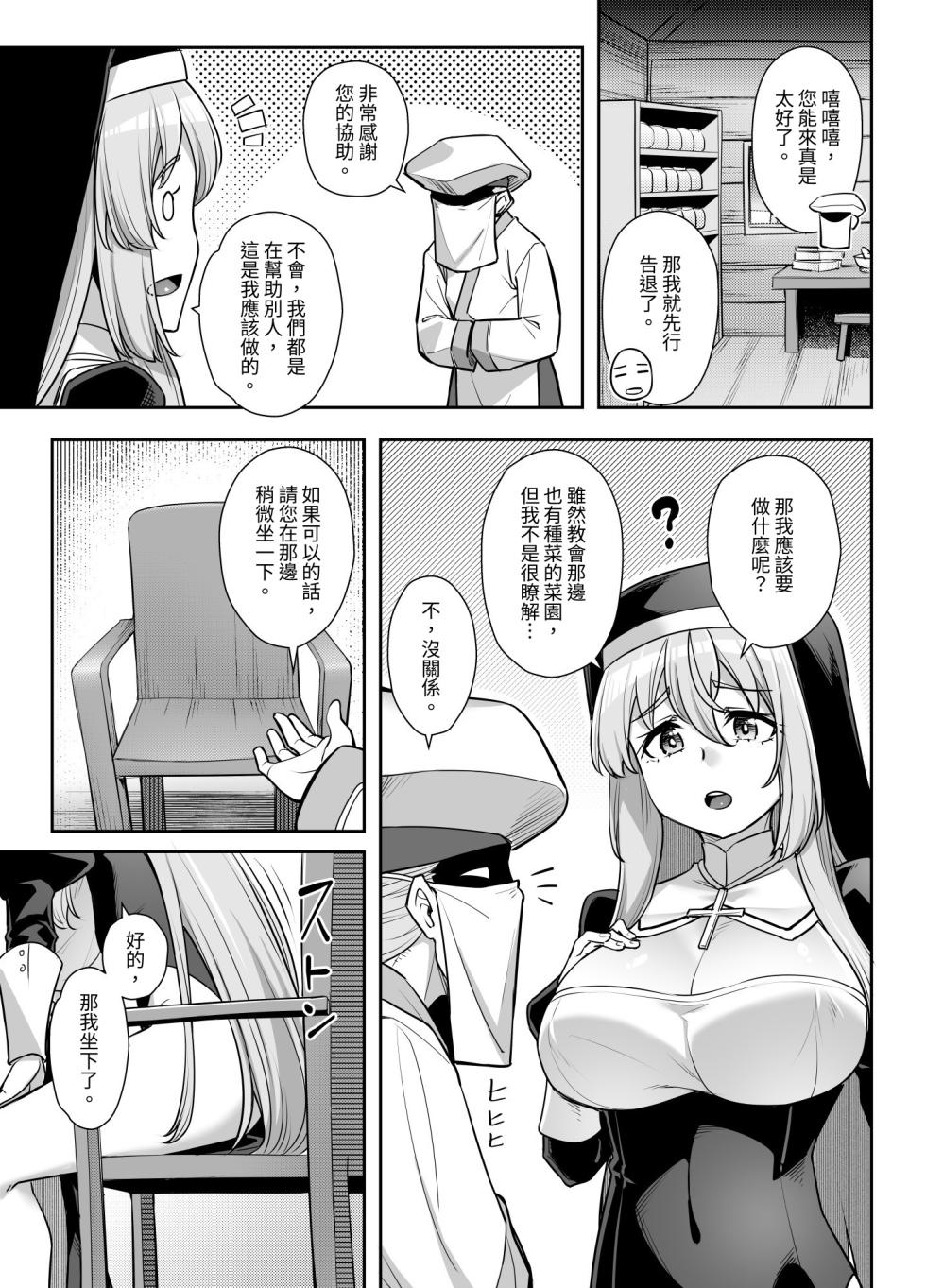 [Area14 (Kasei)] 巨乳修道女リアーナの奉仕 [Chinese] [豬豬寶貝] [Digital] - Page 16