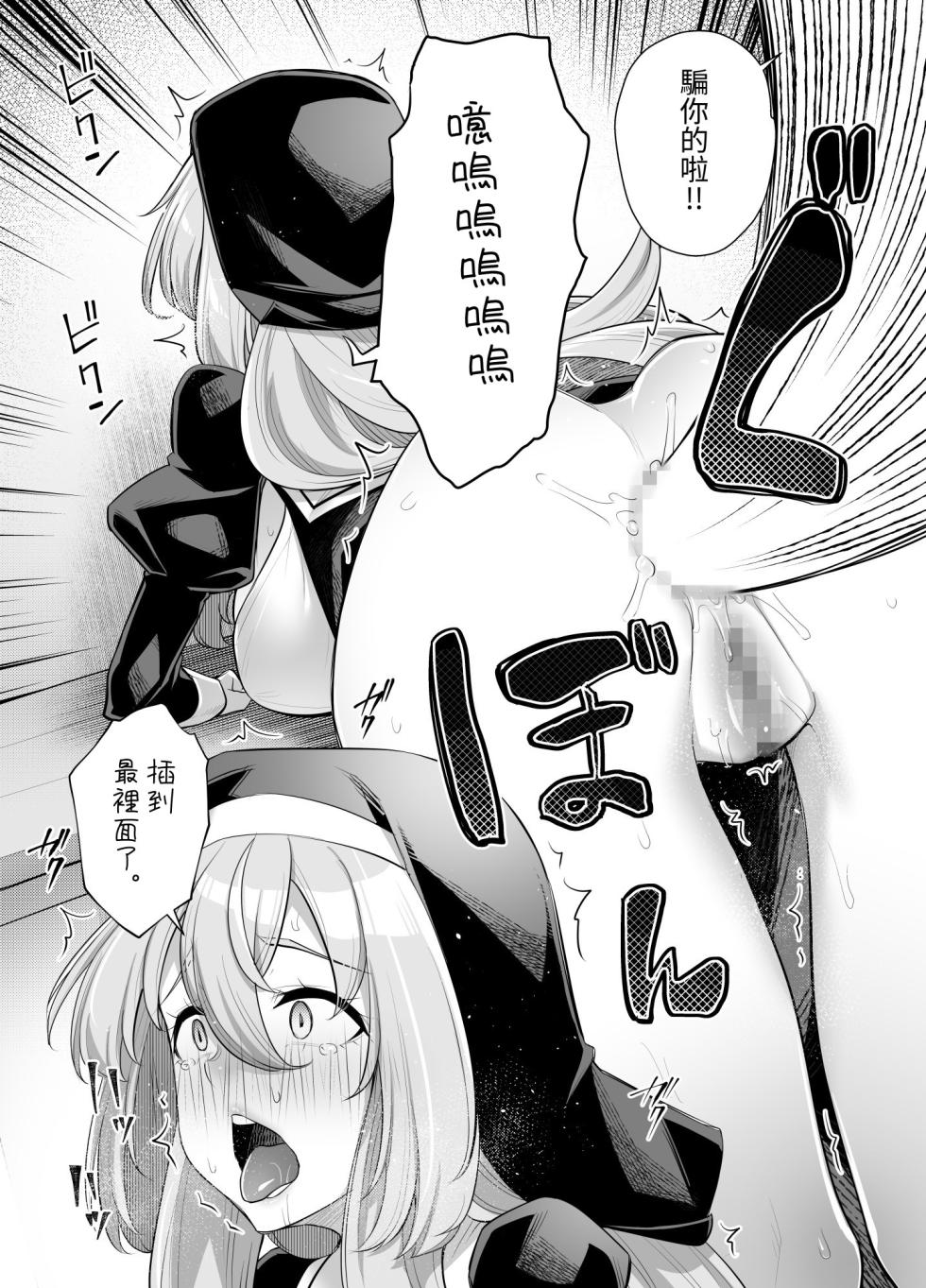 [Area14 (Kasei)] 巨乳修道女リアーナの奉仕 [Chinese] [豬豬寶貝] [Digital] - Page 33