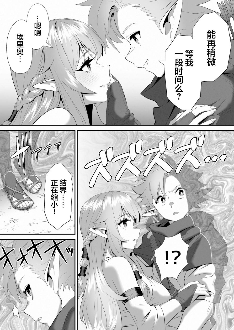 [Penny Tengu] Shuuaku na Mamono ni Kegasareta Miko Elf no Junketsu | 精灵巫女的纯洁被丑陋的魔物给玷污了 [Chinese] [紫藤汉化组] - Page 9