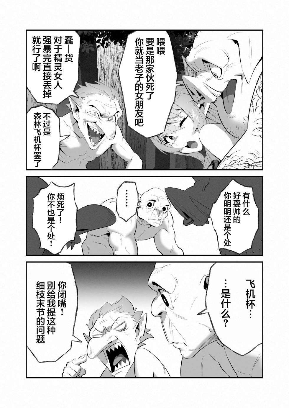 [Penny Tengu] Shuuaku na Mamono ni Kegasareta Miko Elf no Junketsu | 精灵巫女的纯洁被丑陋的魔物给玷污了 [Chinese] [紫藤汉化组] - Page 15