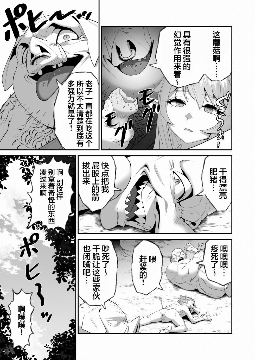 [Penny Tengu] Shuuaku na Mamono ni Kegasareta Miko Elf no Junketsu | 精灵巫女的纯洁被丑陋的魔物给玷污了 [Chinese] [紫藤汉化组] - Page 29
