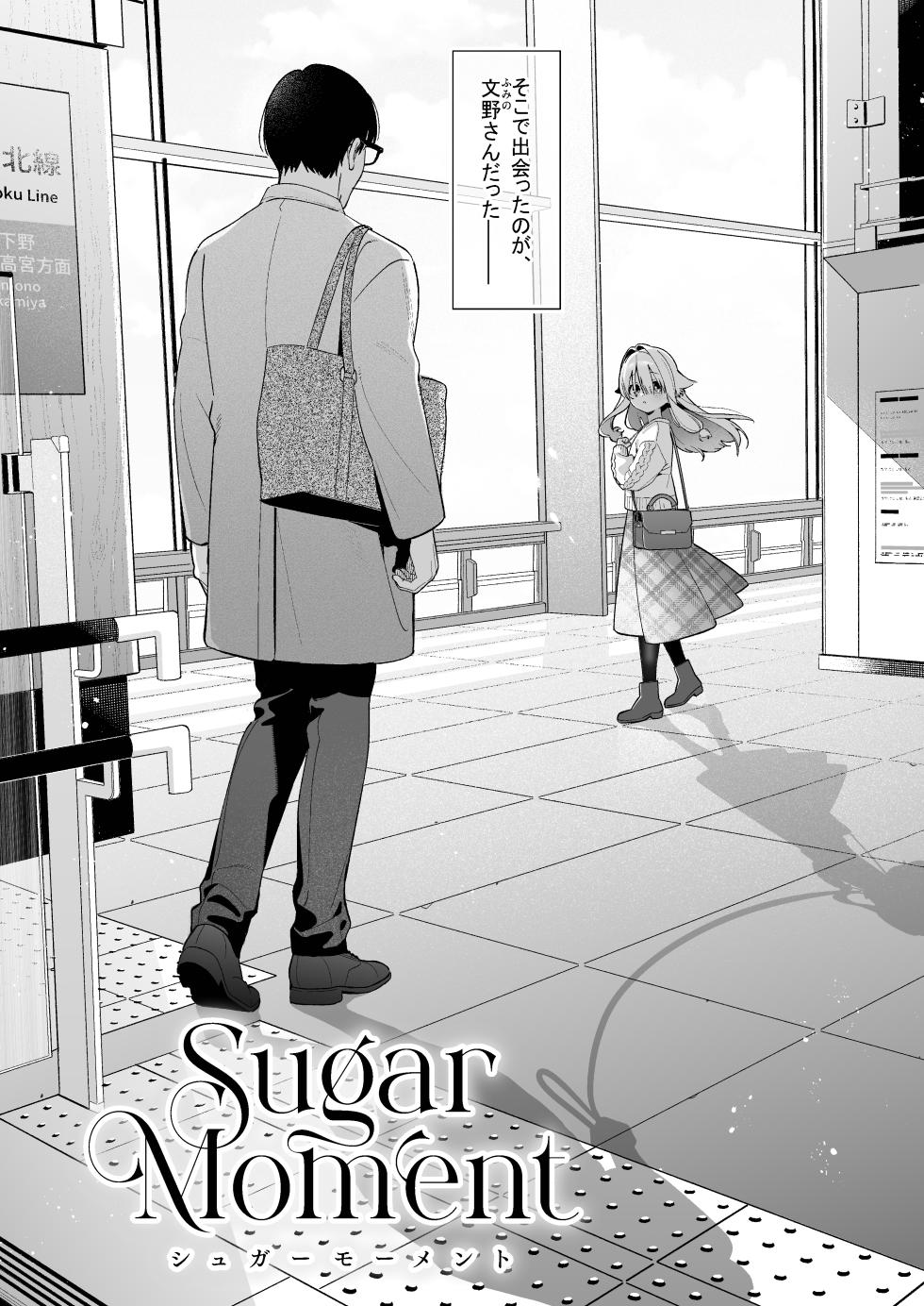 [Ringo no Naru Ki (Kise Itsuki)] Sugar Moment [Digital] - Page 11
