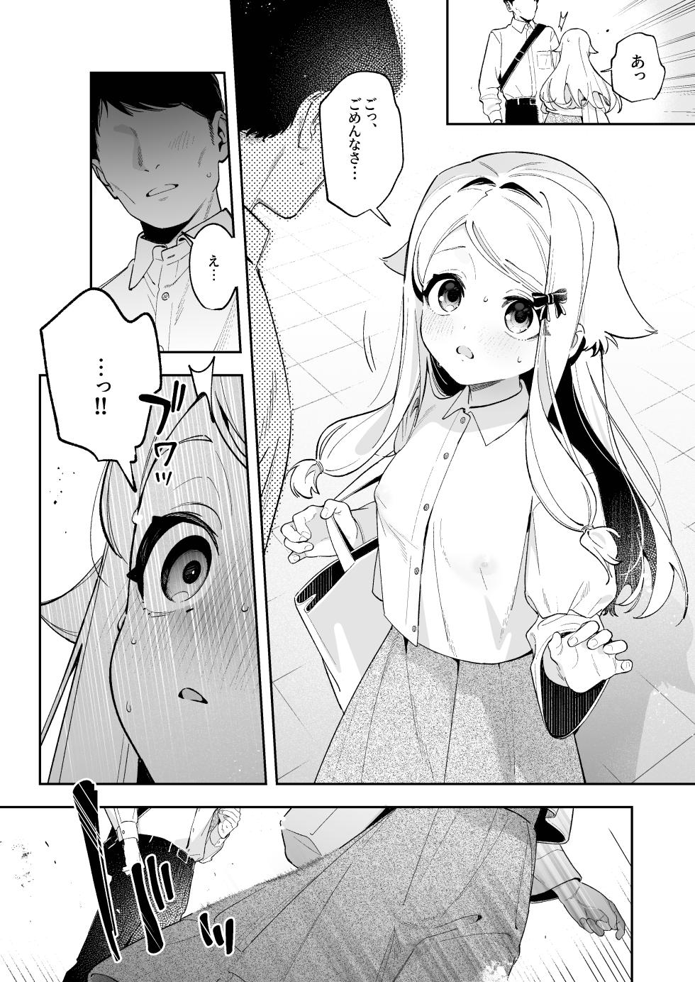 [Ringo no Naru Ki (Kise Itsuki)] Sugar Moment [Digital] - Page 17