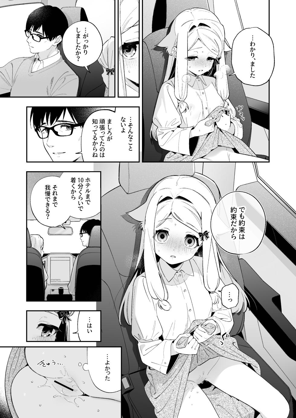 [Ringo no Naru Ki (Kise Itsuki)] Sugar Moment [Digital] - Page 22