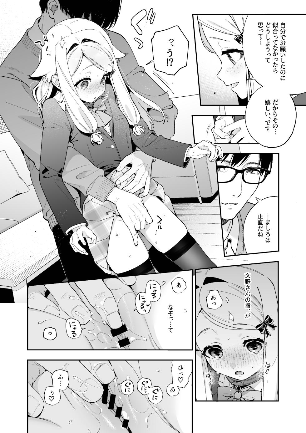 [Ringo no Naru Ki (Kise Itsuki)] Sugar Moment [Digital] - Page 25