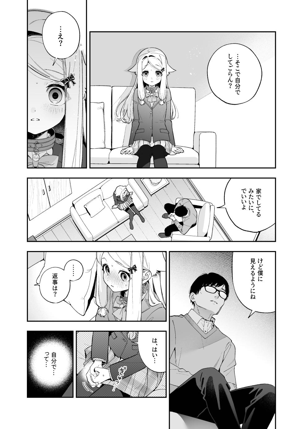 [Ringo no Naru Ki (Kise Itsuki)] Sugar Moment [Digital] - Page 27