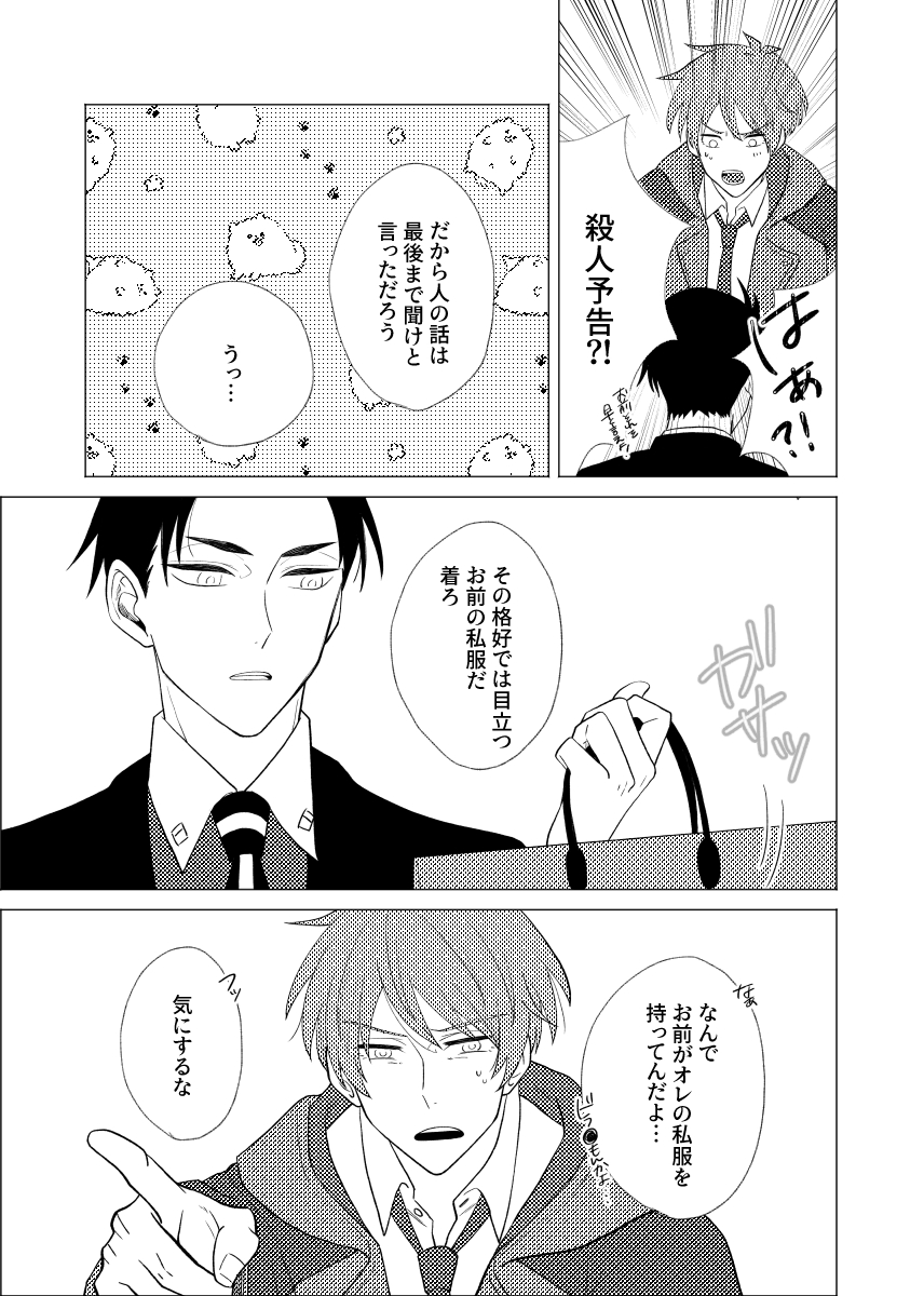 [まぐろ (メバチ)] 言い値で薄い本を買おう (Fugou Keiji Balance: UNLIMITED) [Digital] - Page 9