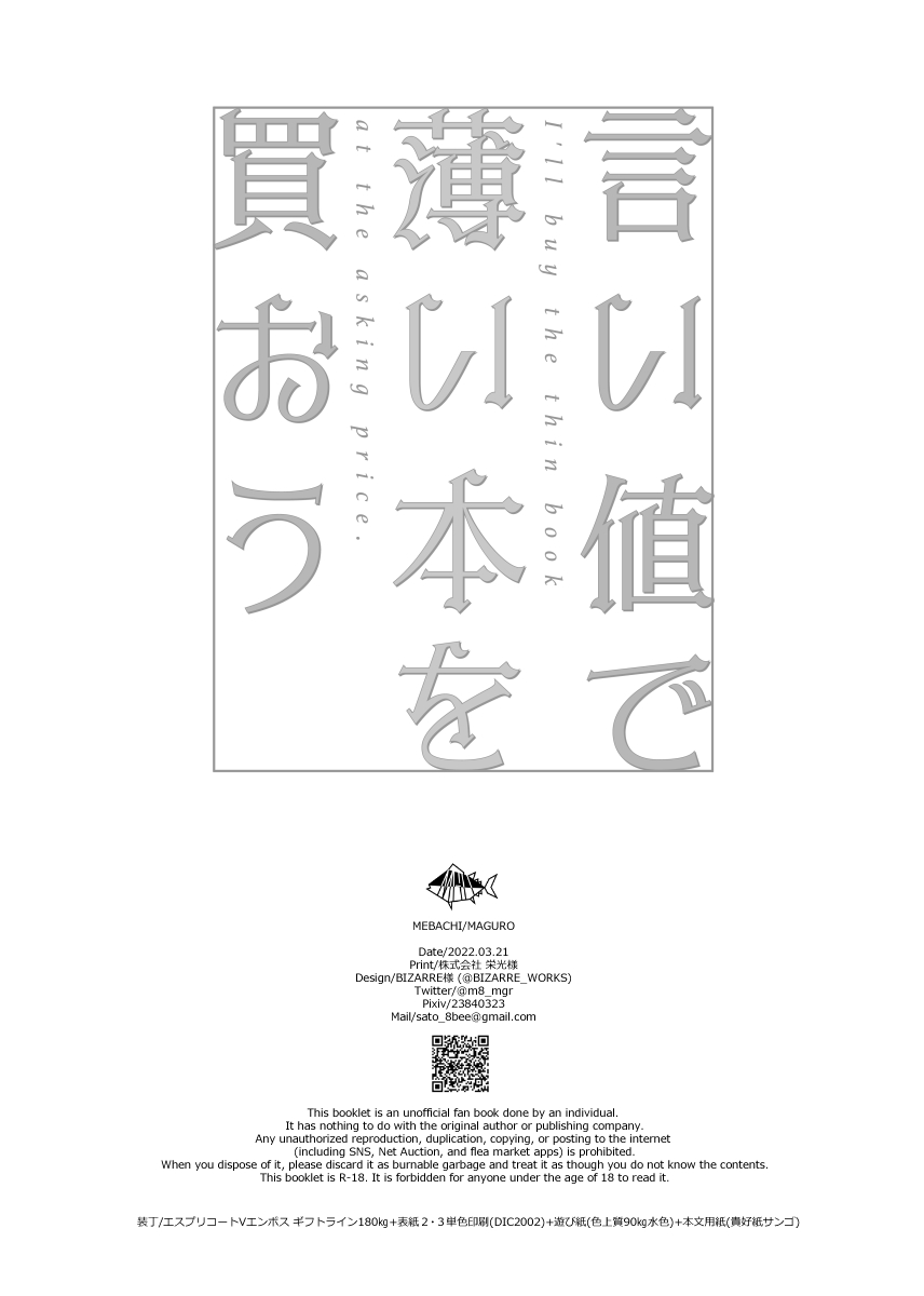 [まぐろ (メバチ)] 言い値で薄い本を買おう (Fugou Keiji Balance: UNLIMITED) [Digital] - Page 33