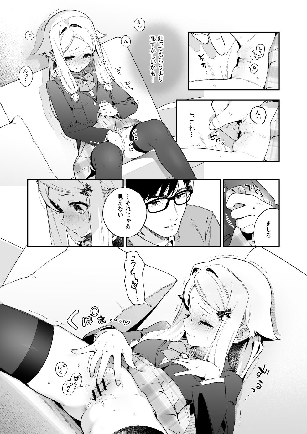 [Ringo no Naru Ki (Kise Itsuki)] Sugar Moment [Digital] - Page 28