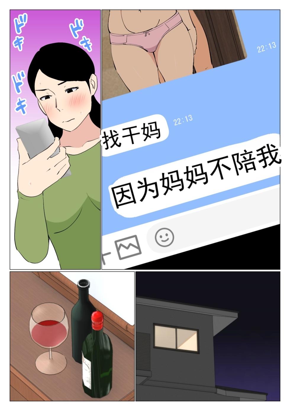 [オロボーイ] 没出息的哥哥和妈妈做爱了的故事 1.5 [ai翻译 ai修复 ai嵌字] - Page 5