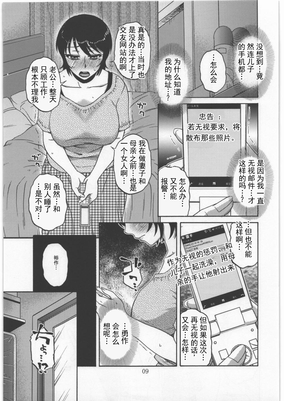 (C80) [ましみん工房 (ましみゆき)] AdalterY  [ai翻译 ai修复 ai嵌字] - Page 8