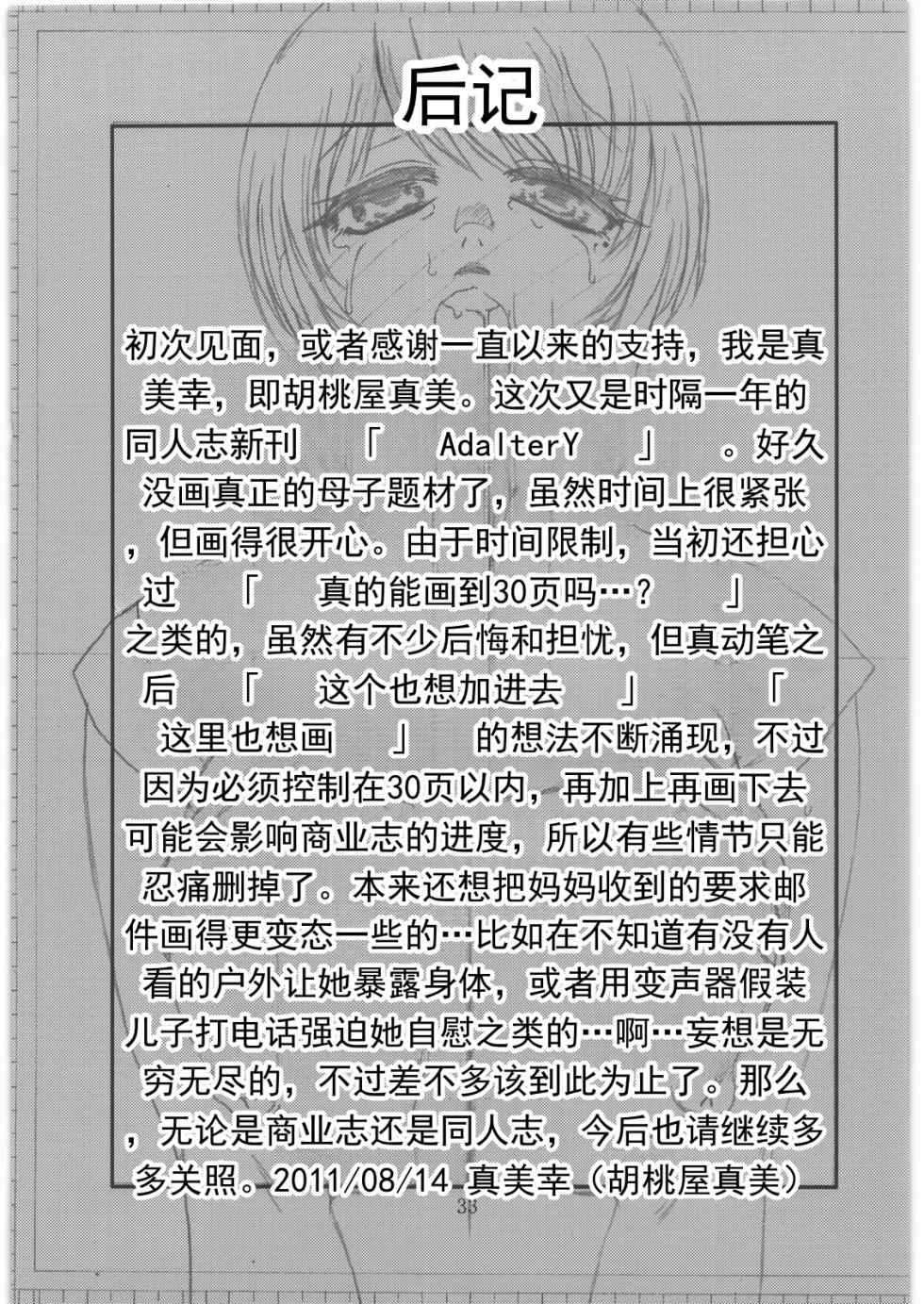 (C80) [ましみん工房 (ましみゆき)] AdalterY  [ai翻译 ai修复 ai嵌字] - Page 32