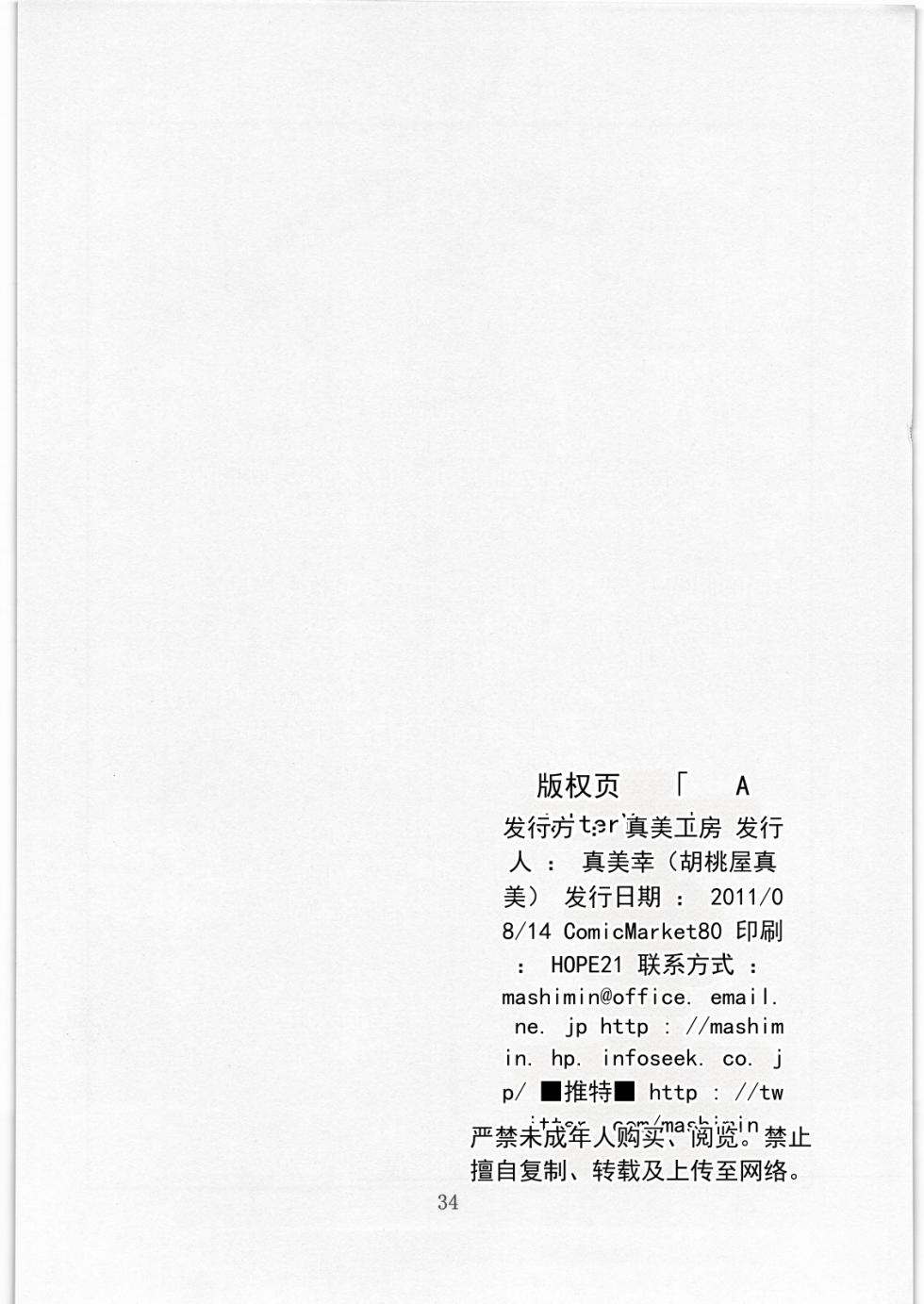 (C80) [ましみん工房 (ましみゆき)] AdalterY  [ai翻译 ai修复 ai嵌字] - Page 33