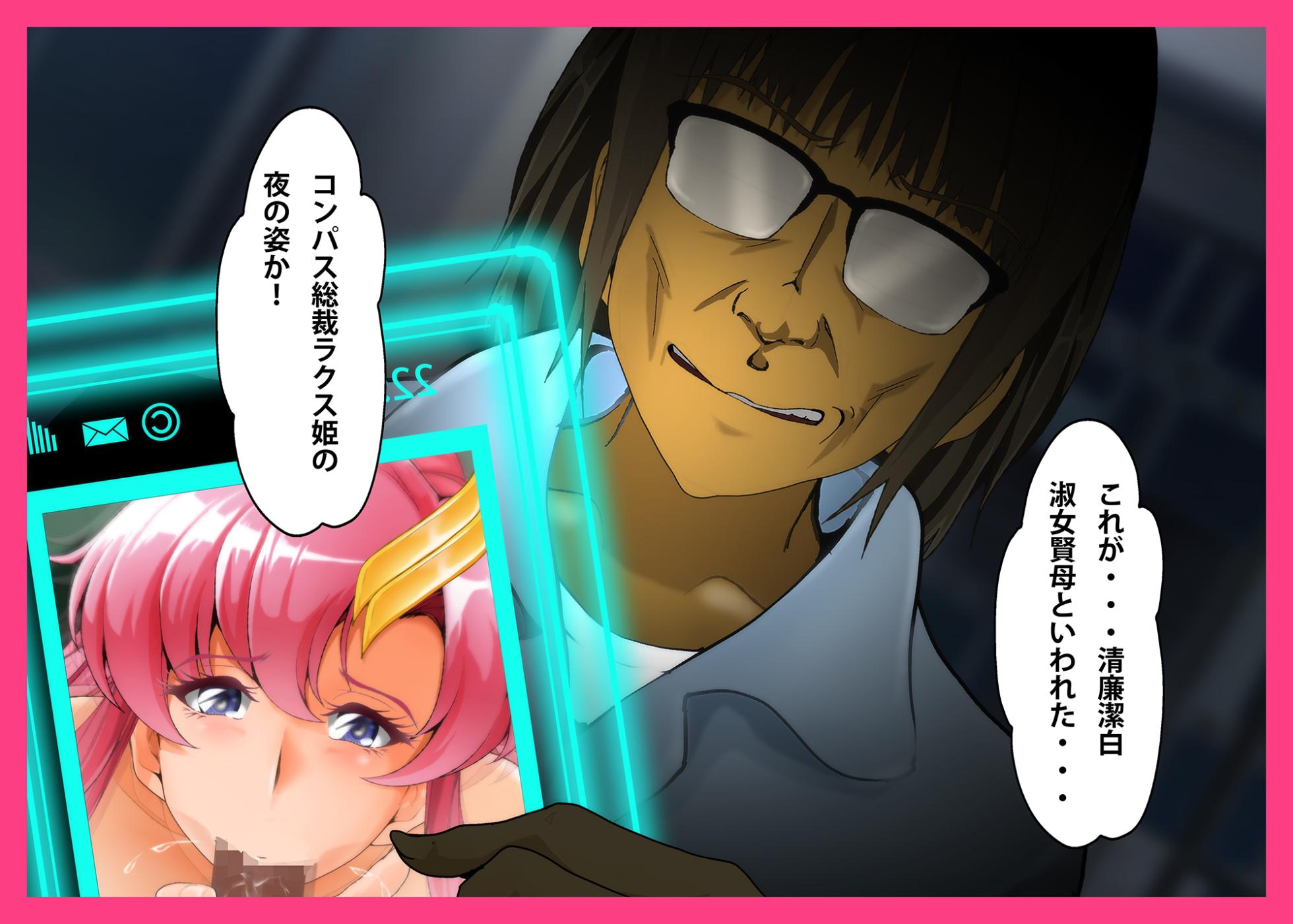 [Otokojuku (Nanashi Noizi)] Lacus Fukujuu (Gundam Seed) - Page 38